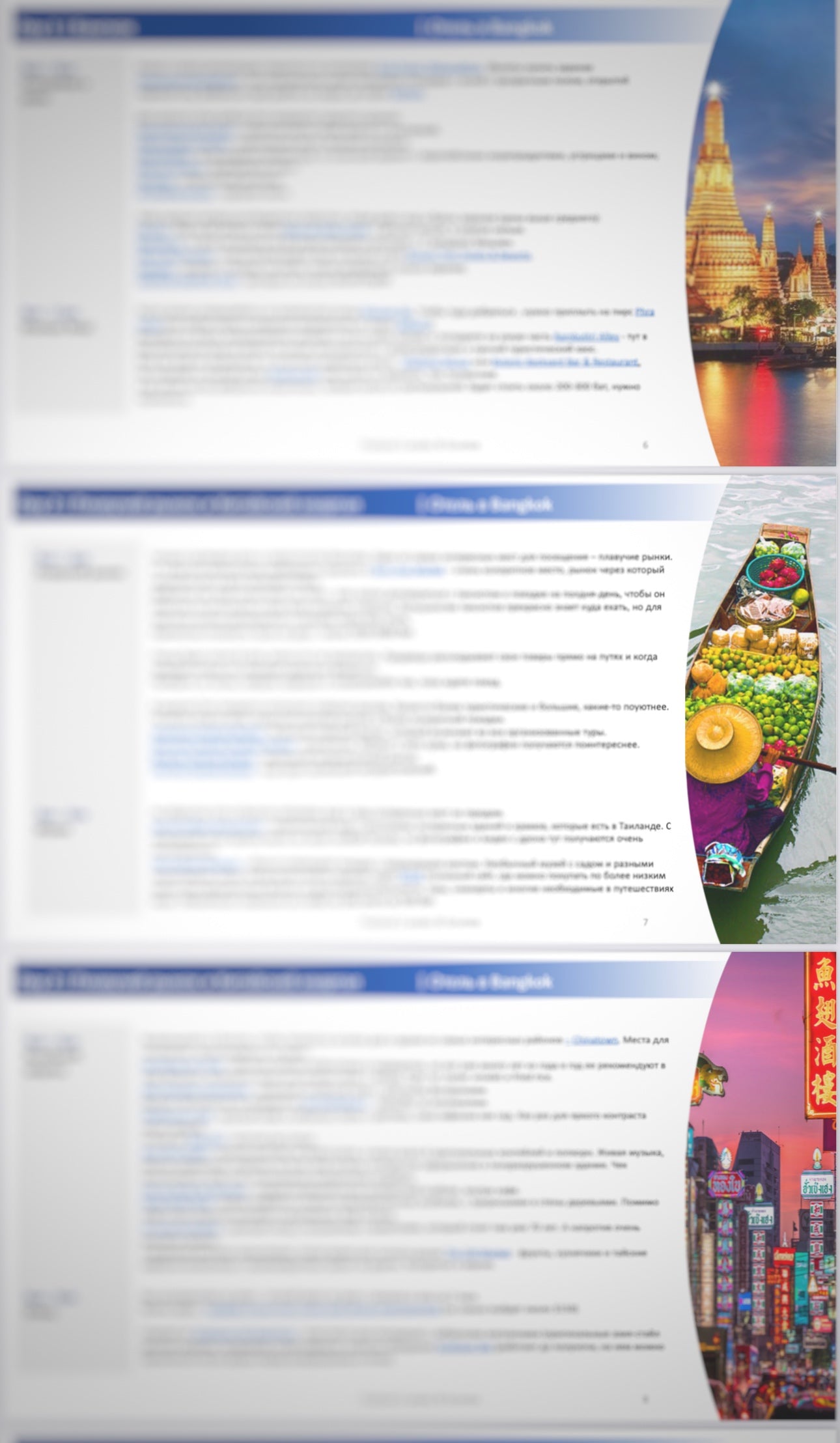 Thailand - The Beautiful & Bangkok - 2 weeks (RU)