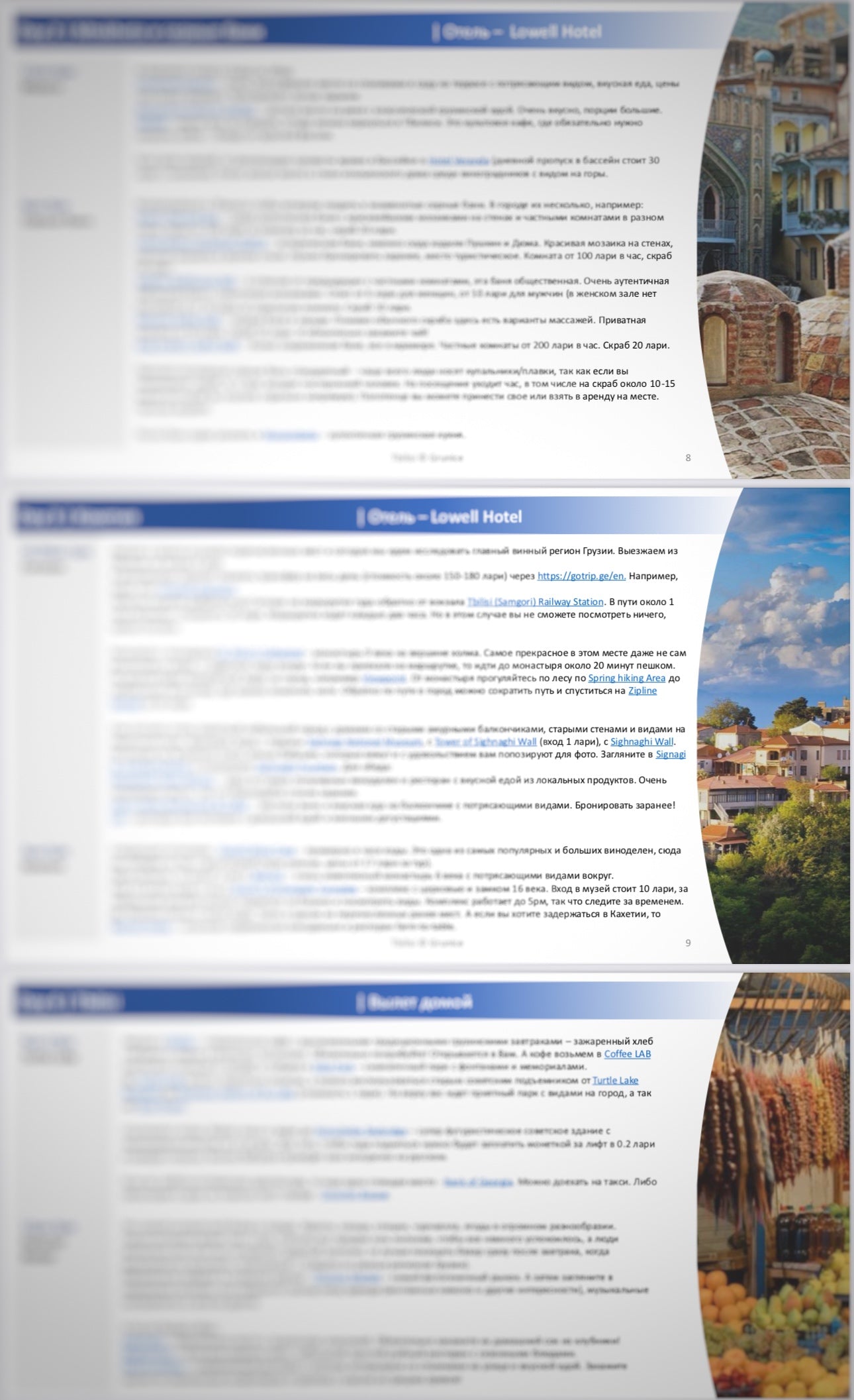 Georgia - Tbilisi - 4 days (RU)