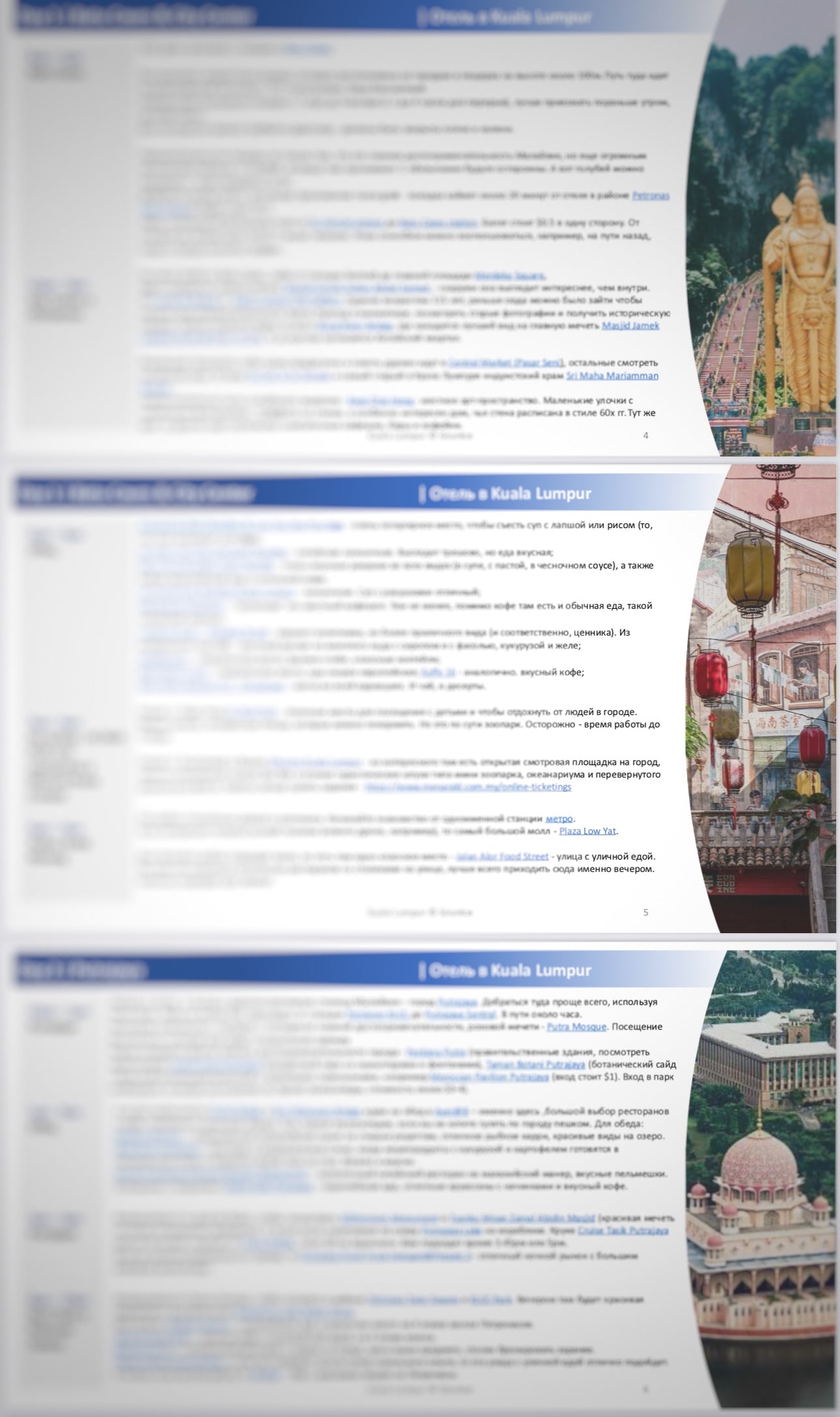 Malaysia - Kuala Lumpur City Tour - 3 days (RU)